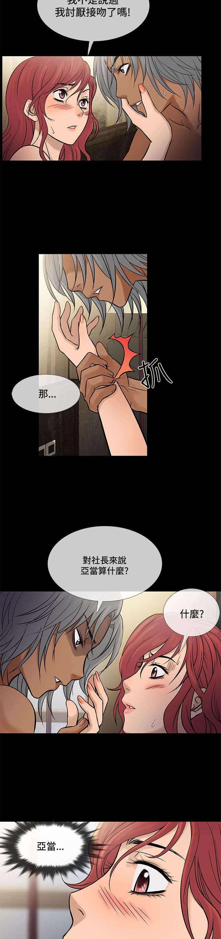 应召读音漫画,第61章：社长的回忆2图