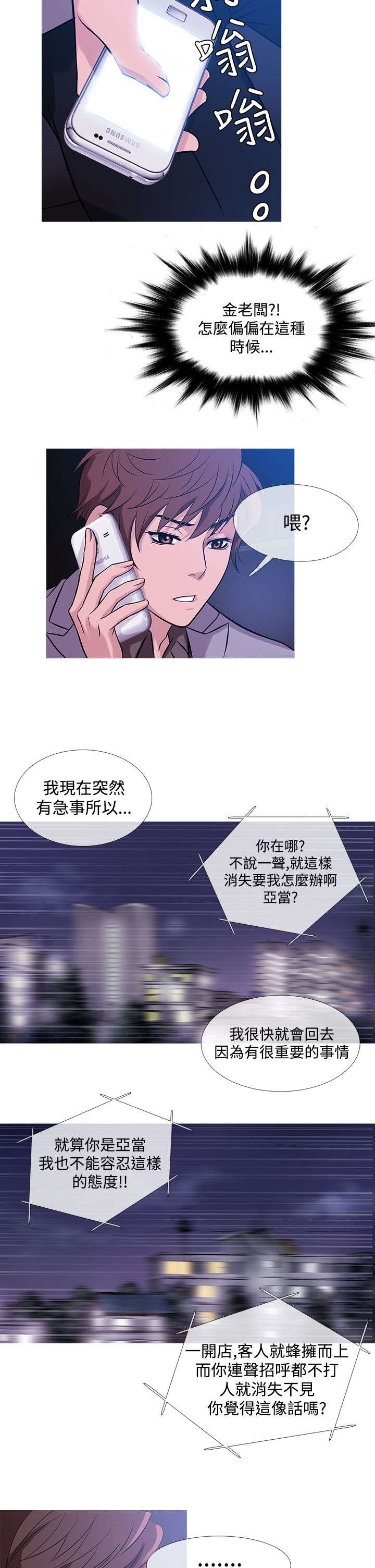 应召人生漫画,第27章：有钱任性2图