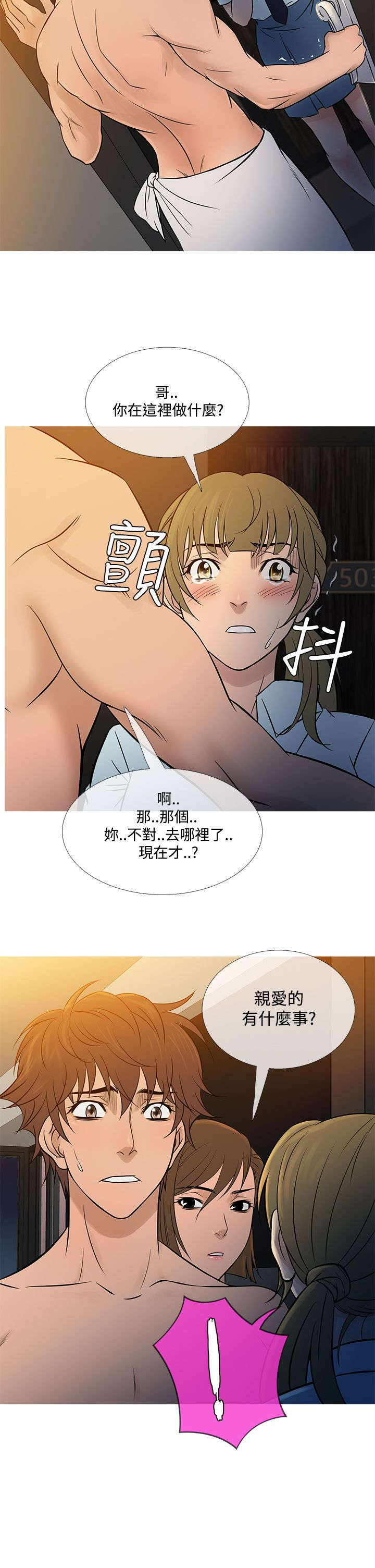 应召英文漫画,第47章：惊恐2图