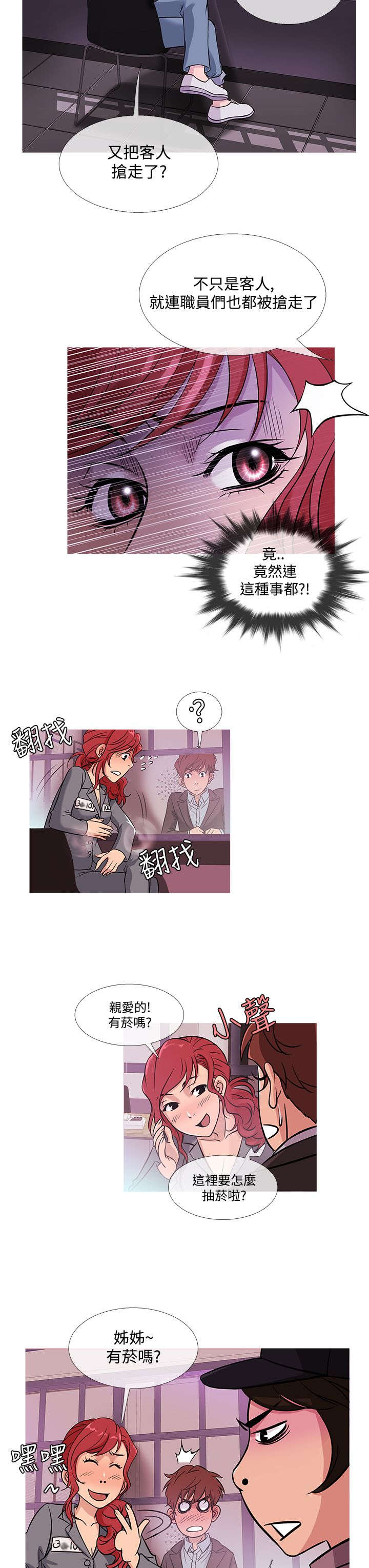 应召英文漫画,第36章：探望1图