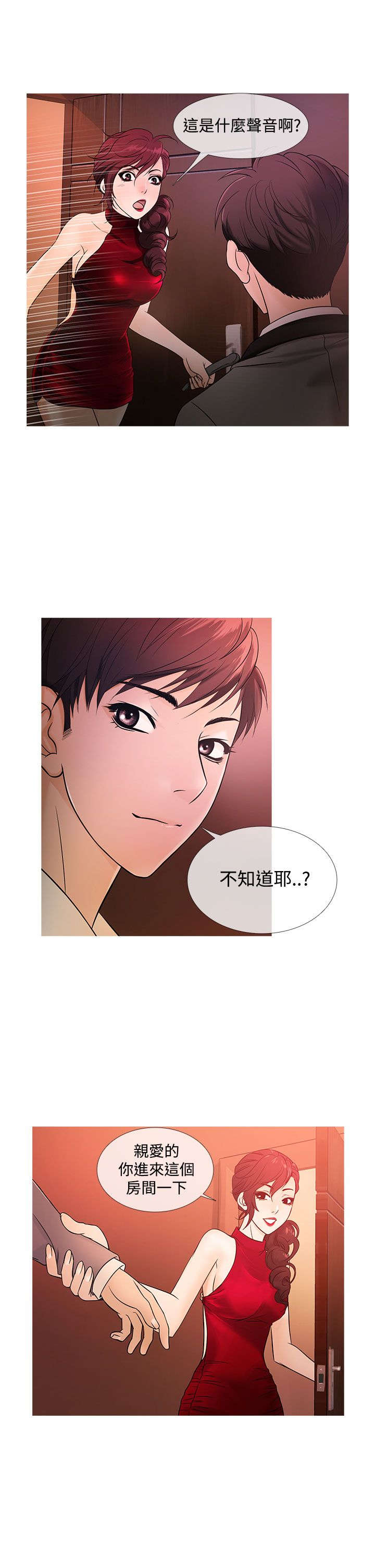 应召2020漫画,第16章：抢手2图