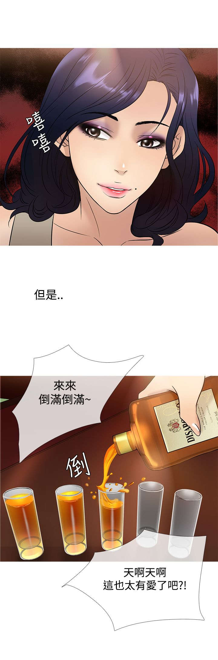 应召那男菩萨免费阅读漫画,第38章：酒会1图