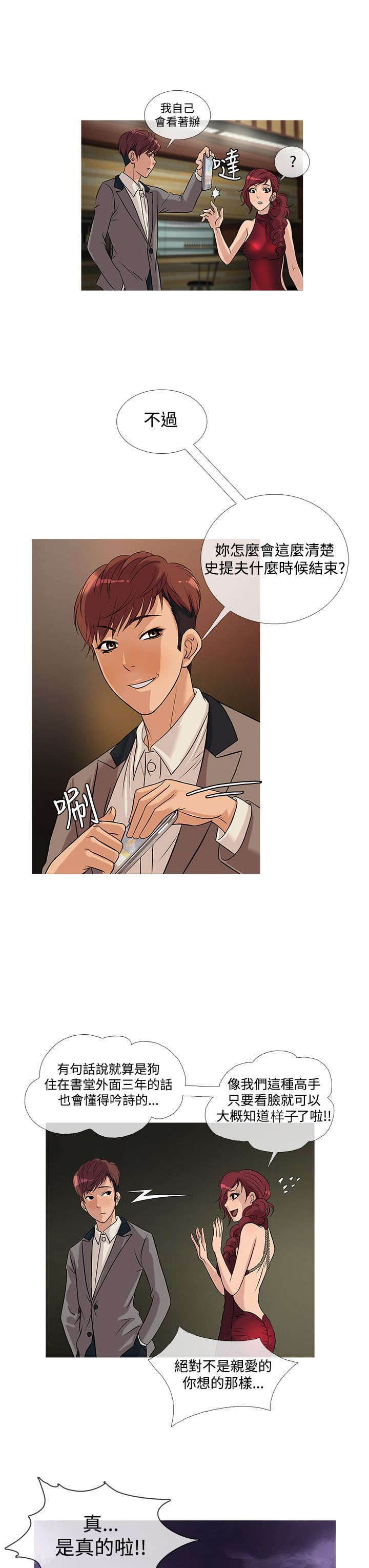 应召2020漫画,第18章：得逞1图