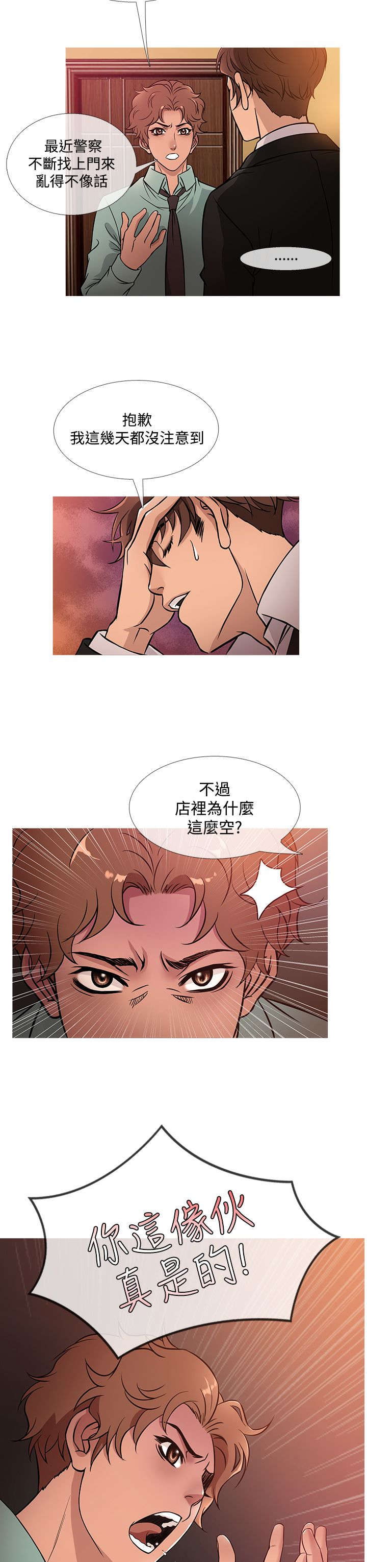 应召词漫画,第35章：生气2图