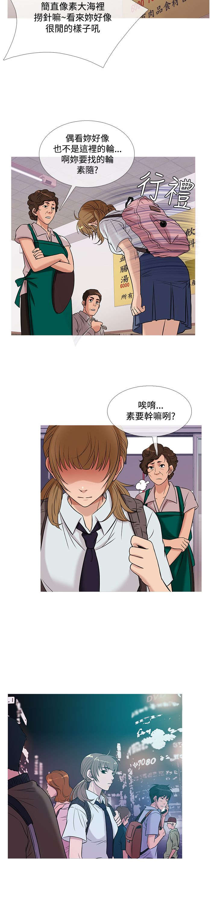 应召生涯什么时候更新漫画,第43章：服务员2图