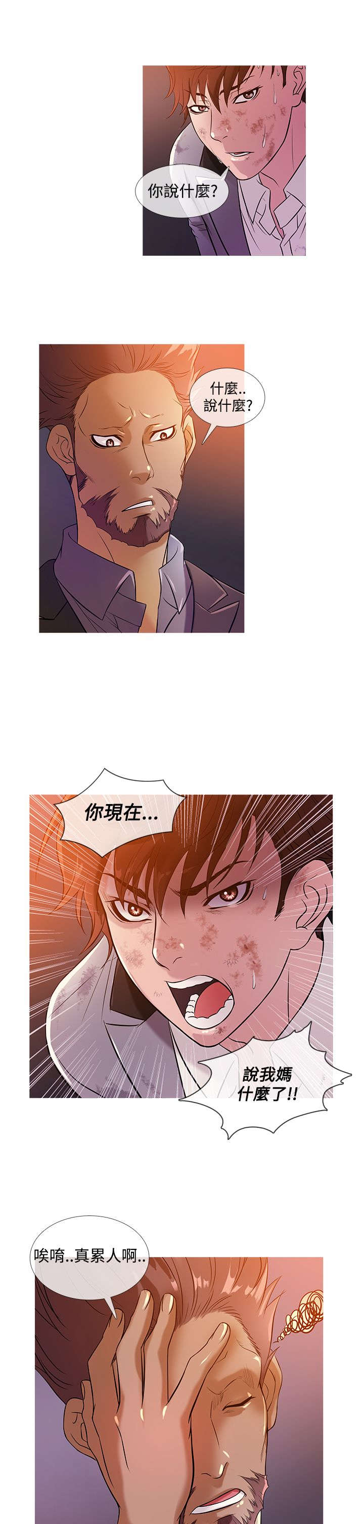 应召人生漫画,第21章：线索2图