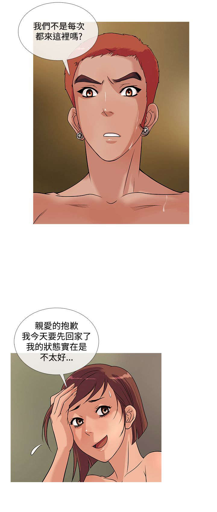 应召英文漫画,第18章：得逞2图