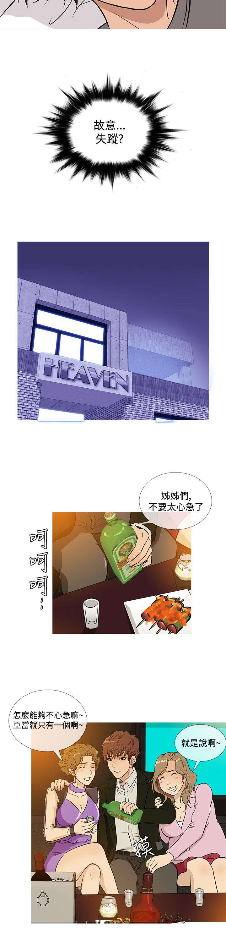 应召英文漫画,第29章：寻找1图