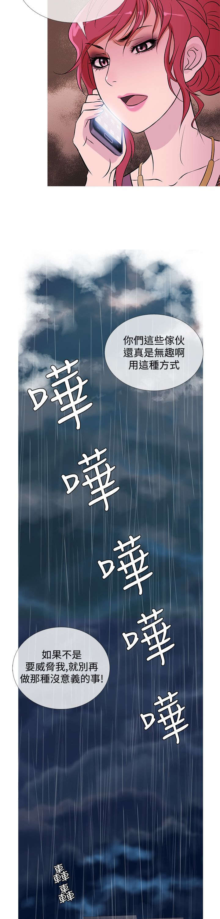 应召2020漫画,第28章：嫌弃1图