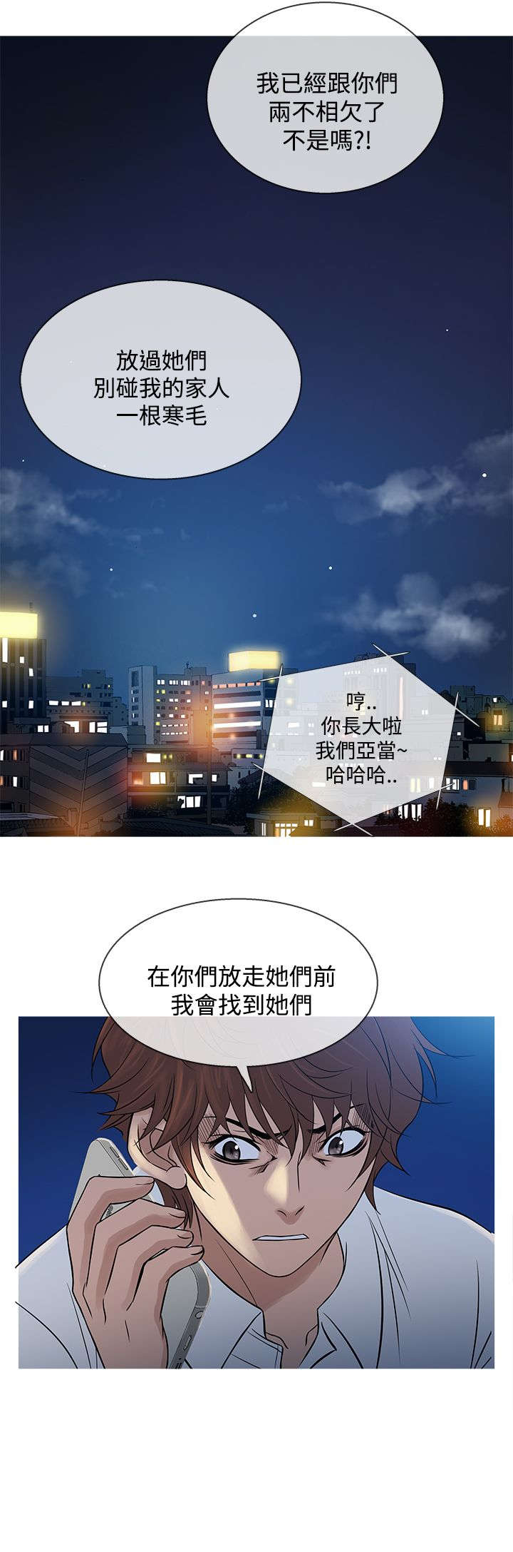 应召英文漫画,第56章：寻找家人1图