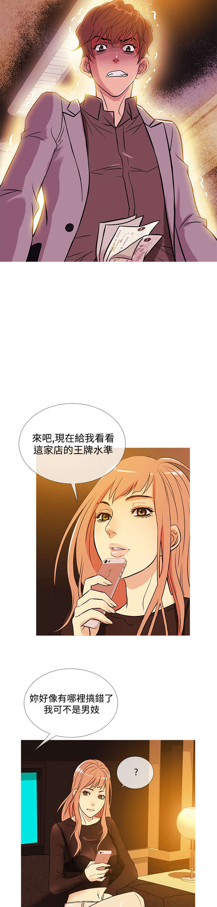 应召2020漫画,第28章：嫌弃1图