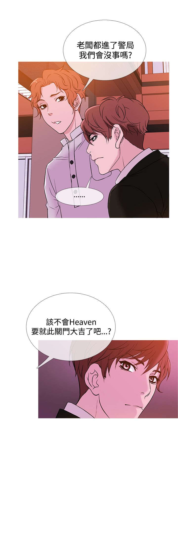 应召英文漫画,第31章：业绩下滑2图
