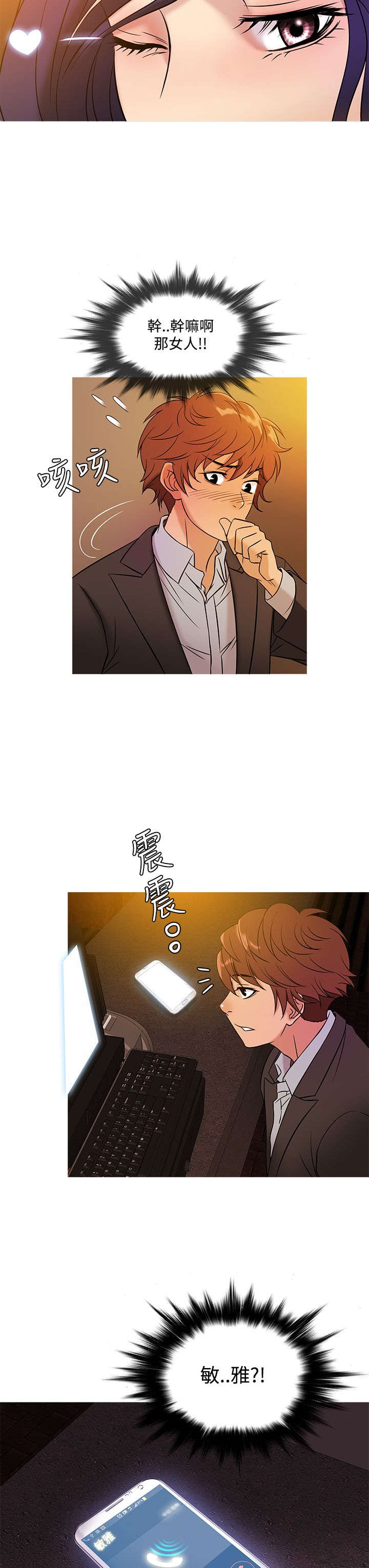 应召2020漫画,第39章：敏雅找亚当1图