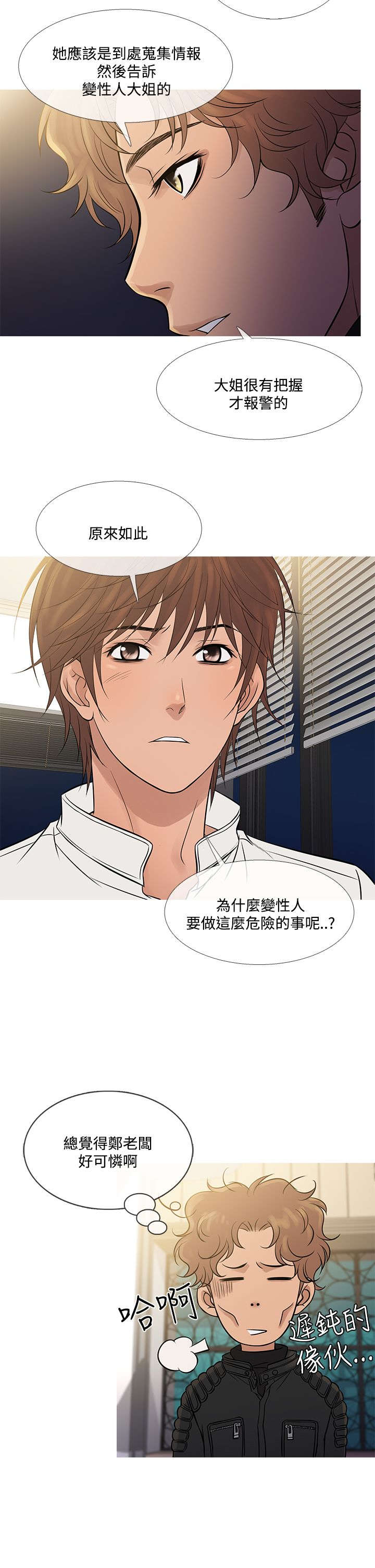 应召英文漫画,第62章：往昔旧事2图