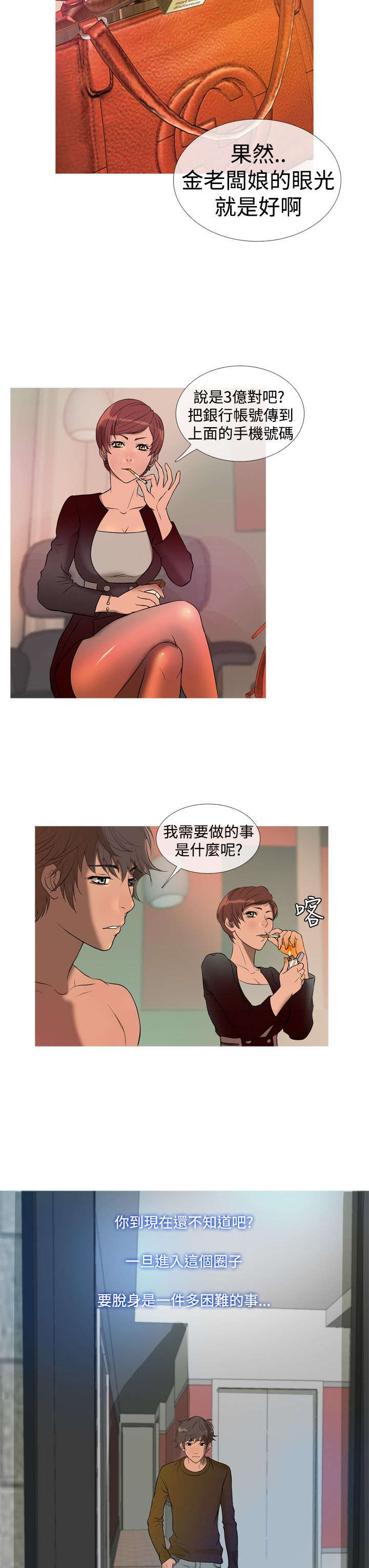 应召2020漫画,第9章：收入2图