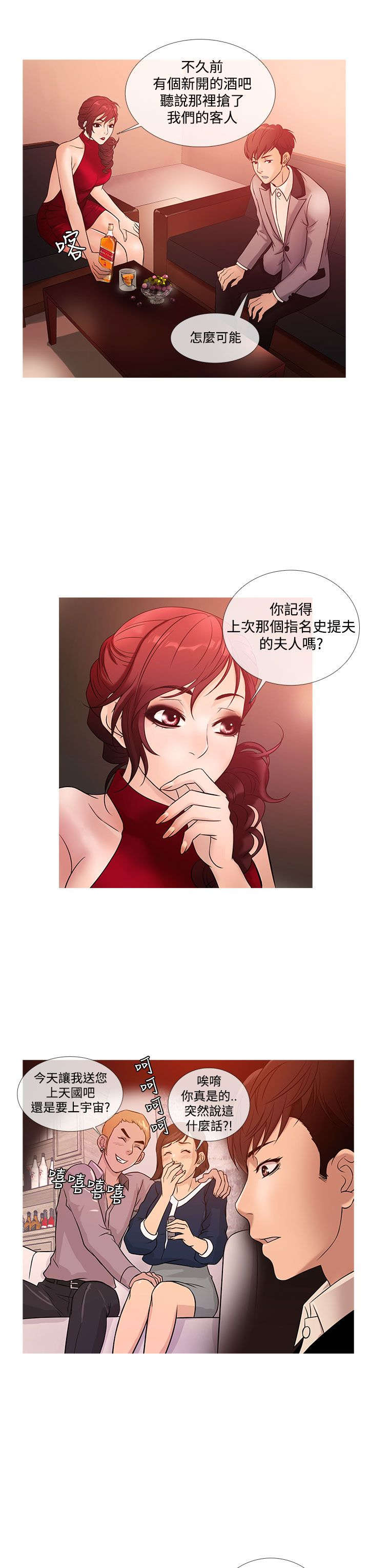 应召是什么漫画,第16章：抢手2图