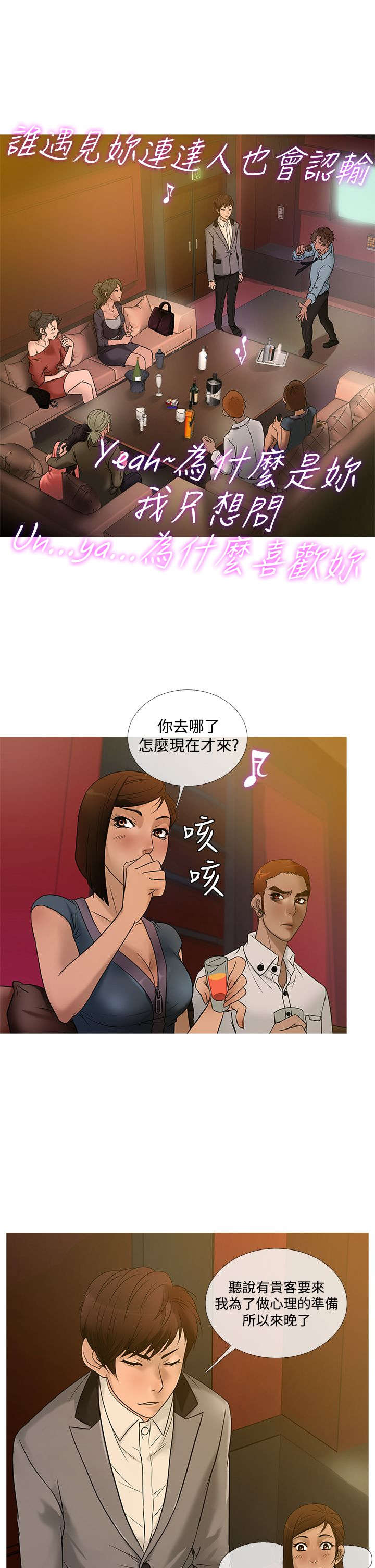 应召生涯分集剧情漫画,第17章：争执1图