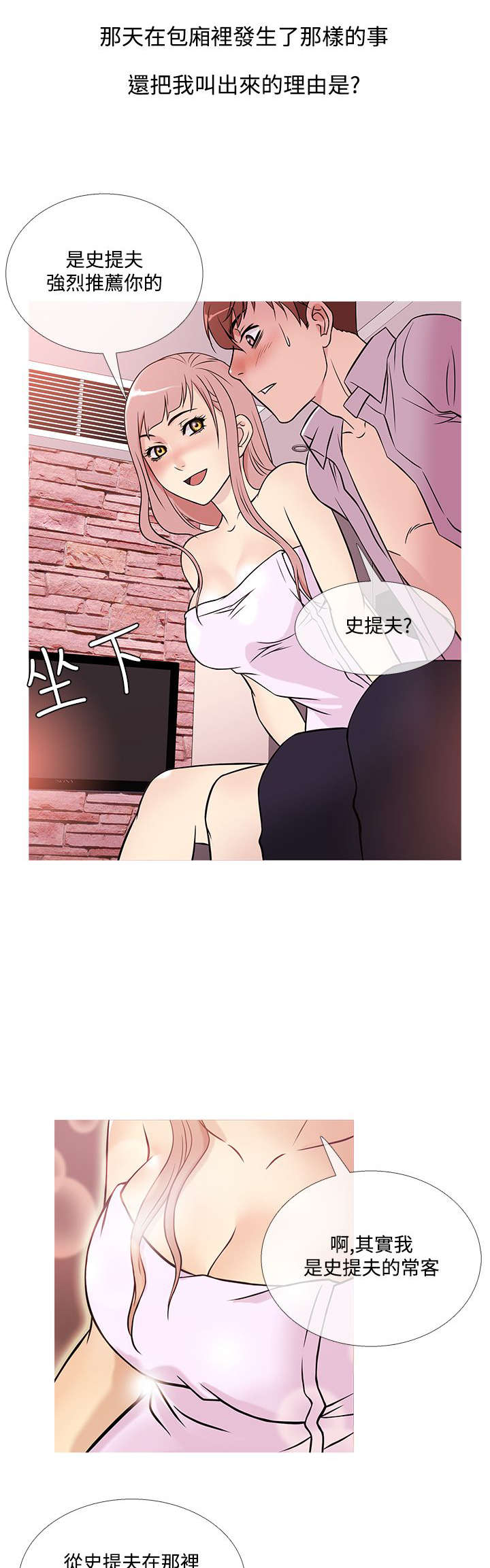 应召那男菩萨免费阅读漫画,第32章：回头1图