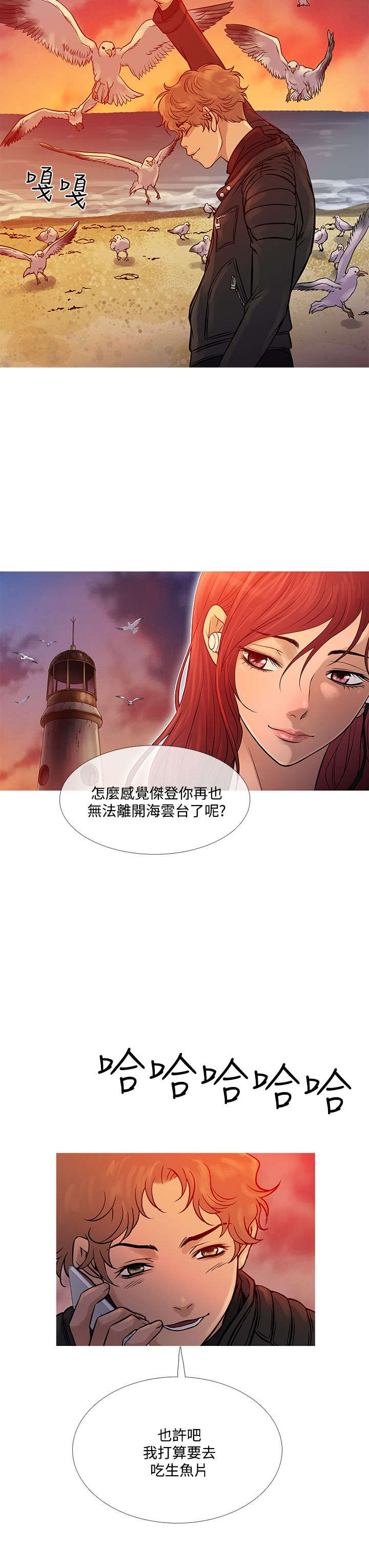 应召英文漫画,第61章：社长的回忆2图