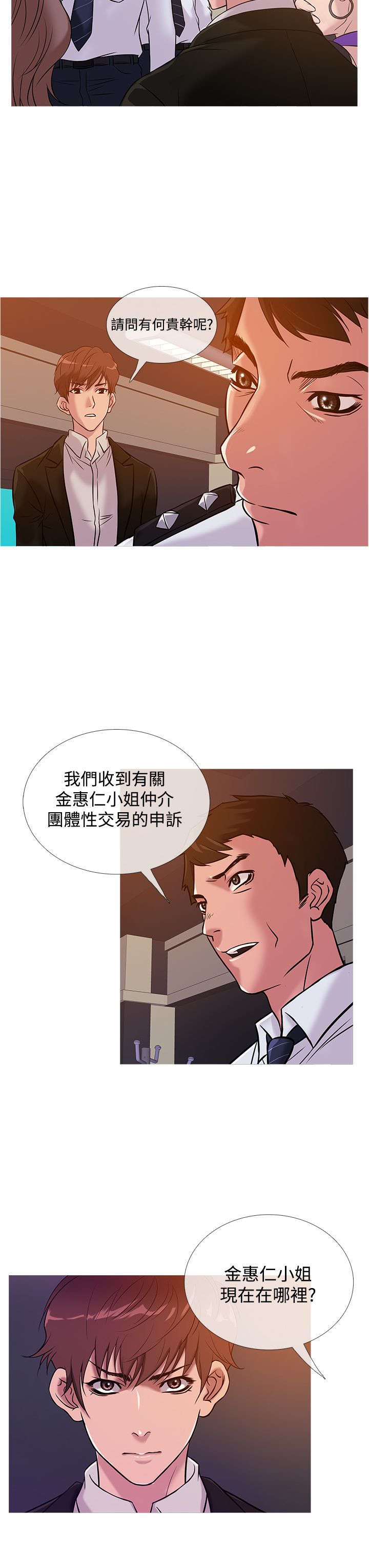 应召生涯分集剧情漫画,第30章：抓捕2图