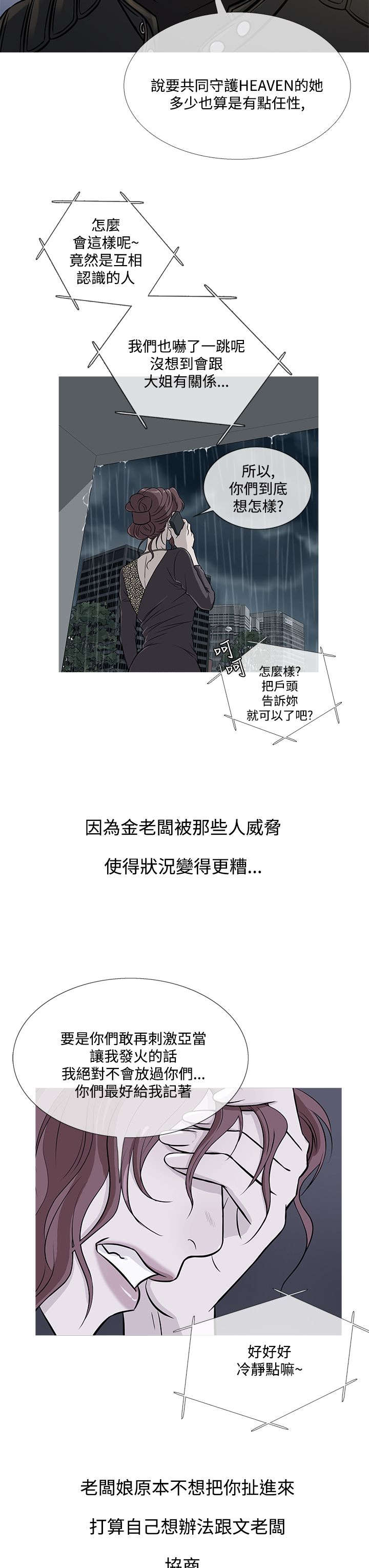 应召英文漫画,第62章：往昔旧事1图
