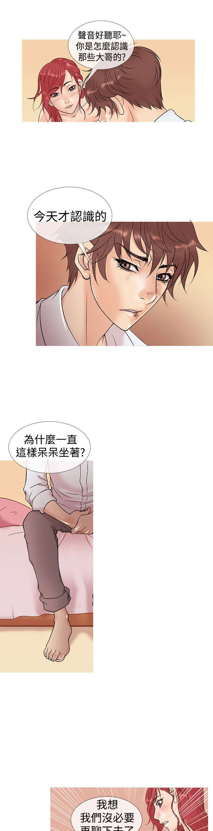 应召英文漫画,第4章：回忆1图