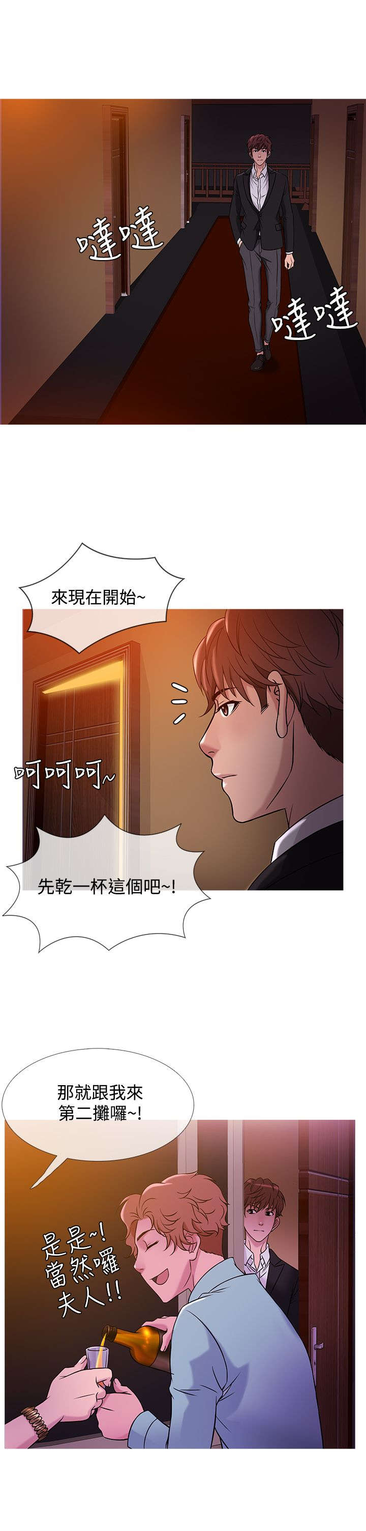 应召英文漫画,第34章：相似2图