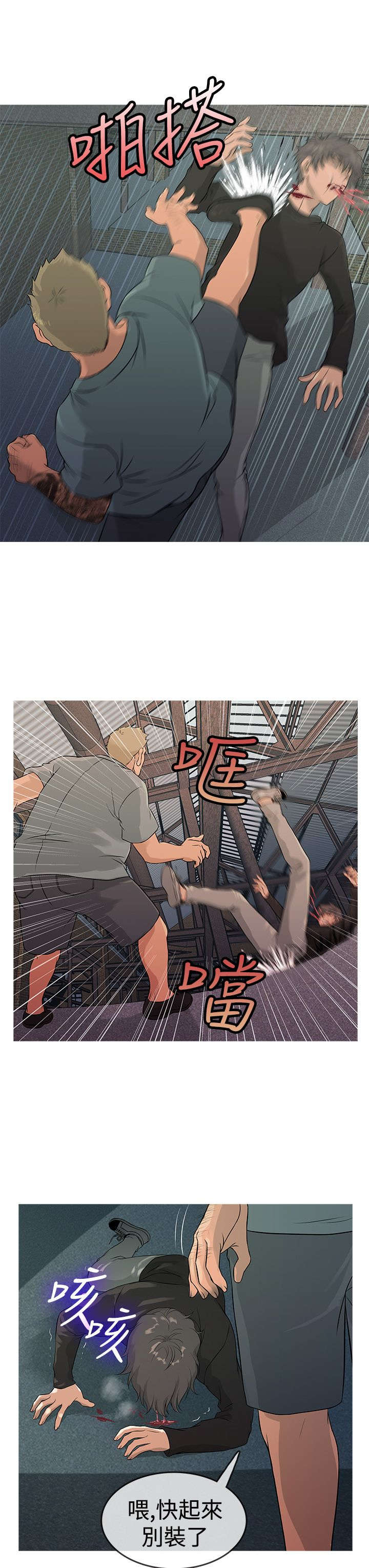 应召英文漫画,第10章：攻击2图