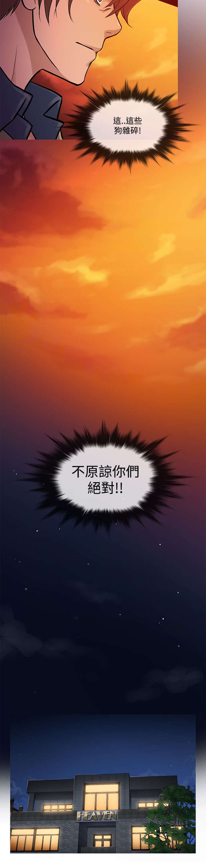 应召先生的极乐世界漫画,第53章：回忆2图