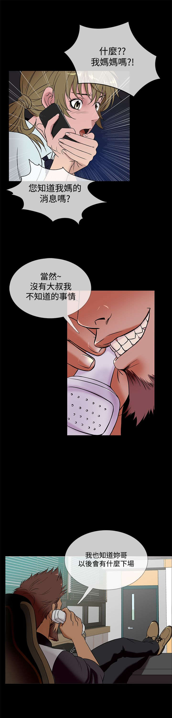 应召是男菩萨小说在线阅读漫画,第42章：打听1图