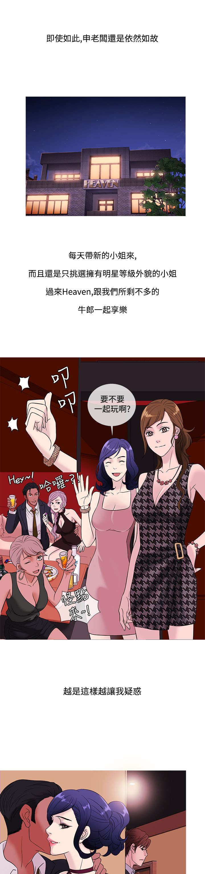 应召友郎纪录片漫画,第38章：酒会2图