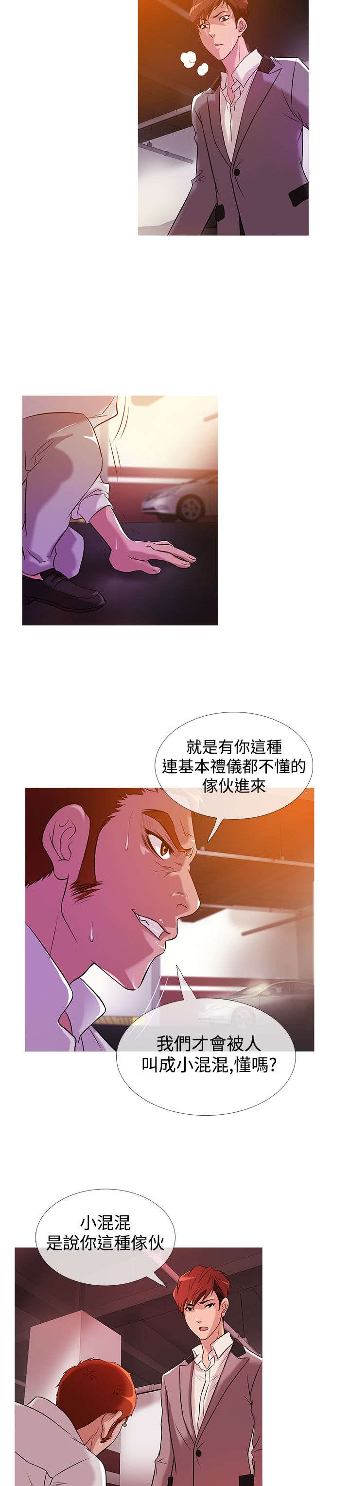 应召读音漫画,第19章：争吵2图