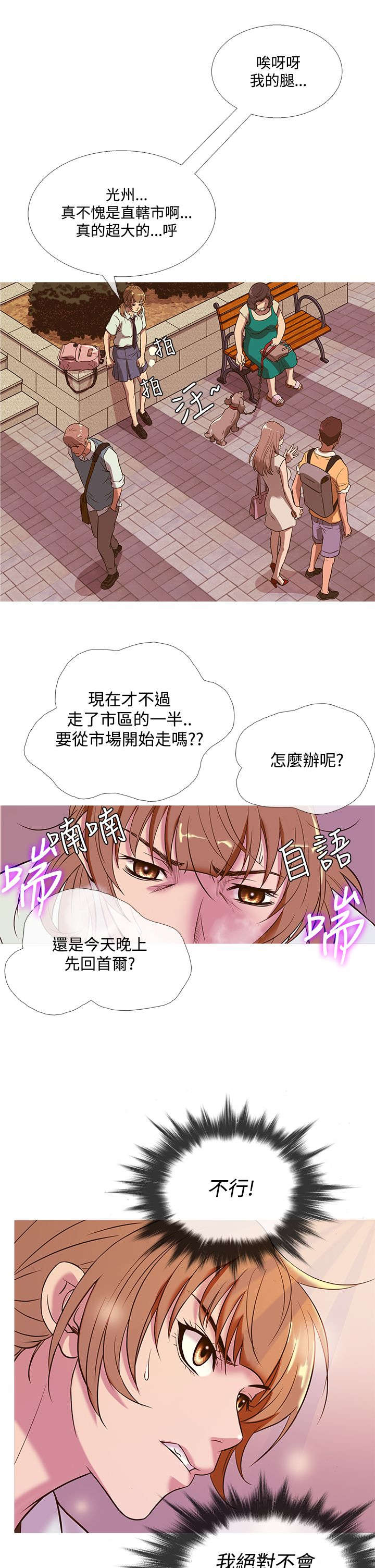 应召英文漫画,第42章：打听1图