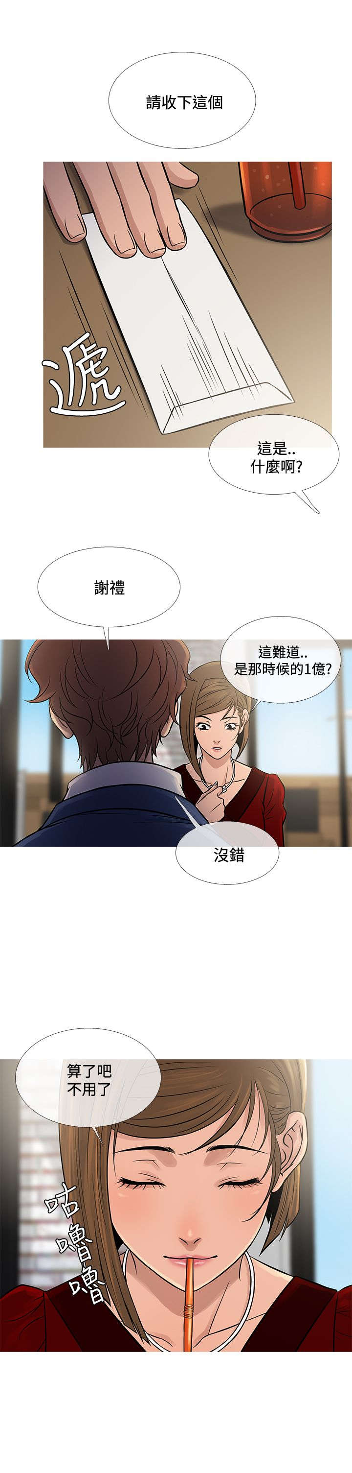 应召英文漫画,第57章：寻母1图