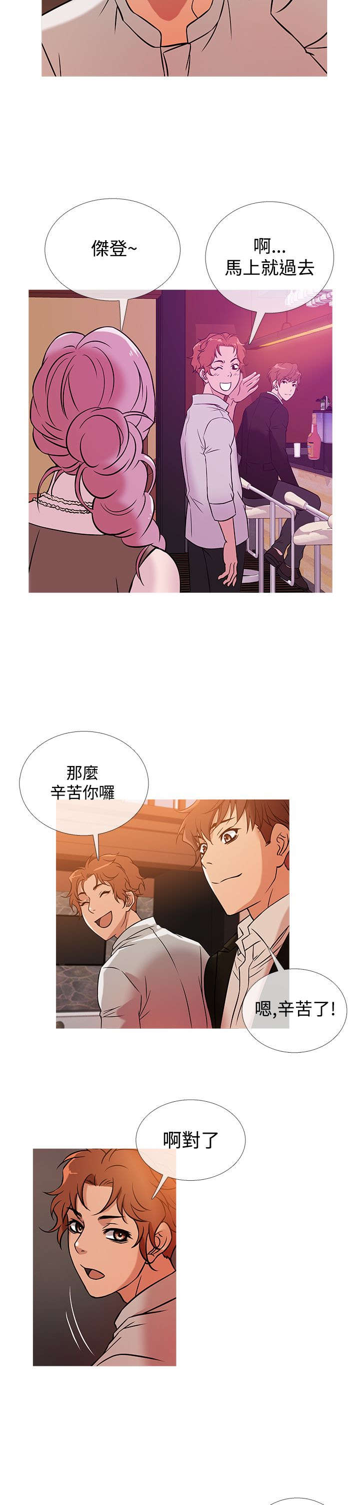 应召英文漫画,第31章：业绩下滑2图