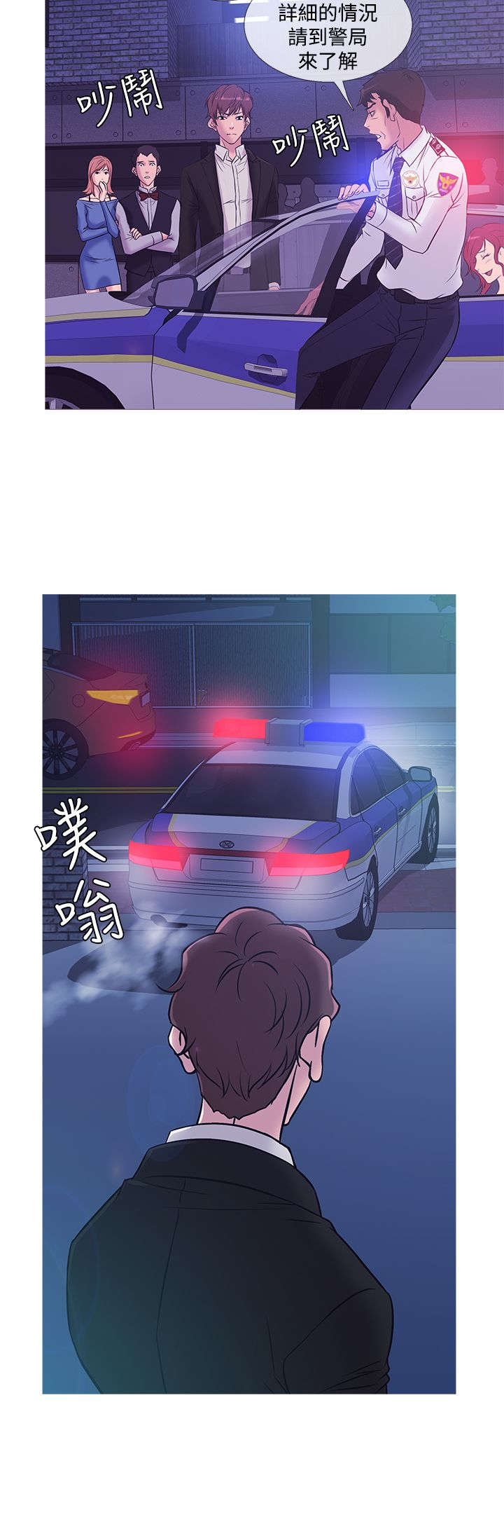 应召词漫画,第30章：抓捕1图