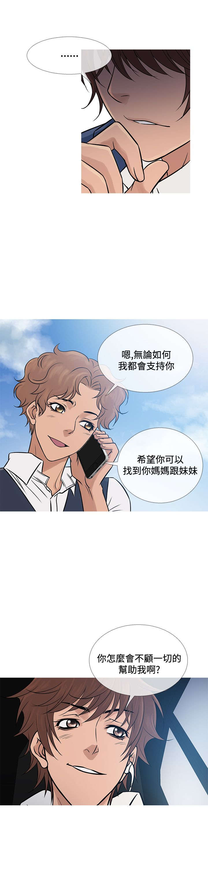 应召英文漫画,第57章：寻母2图