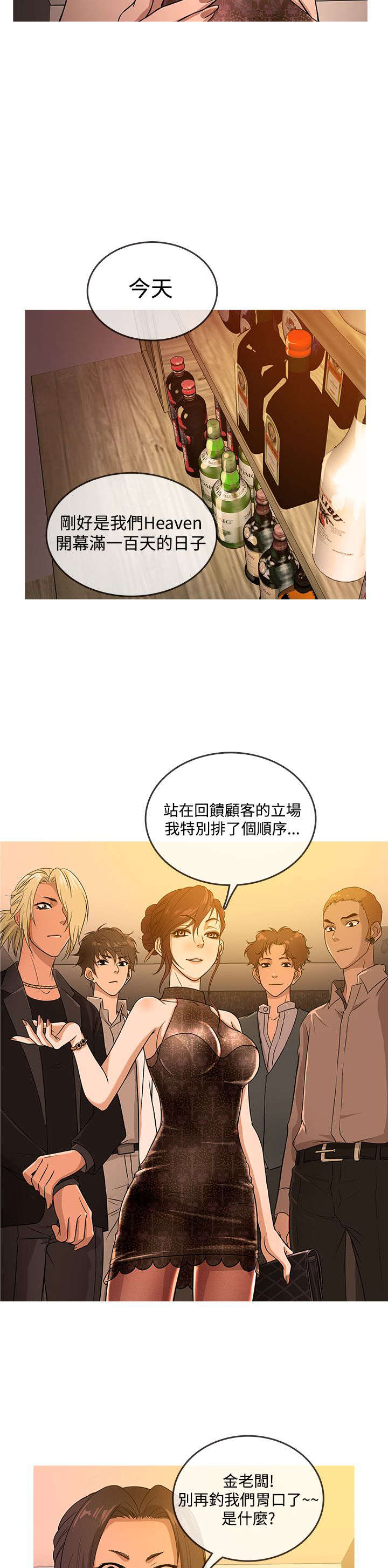 应召生涯第一季解读漫画,第13章：拒绝2图