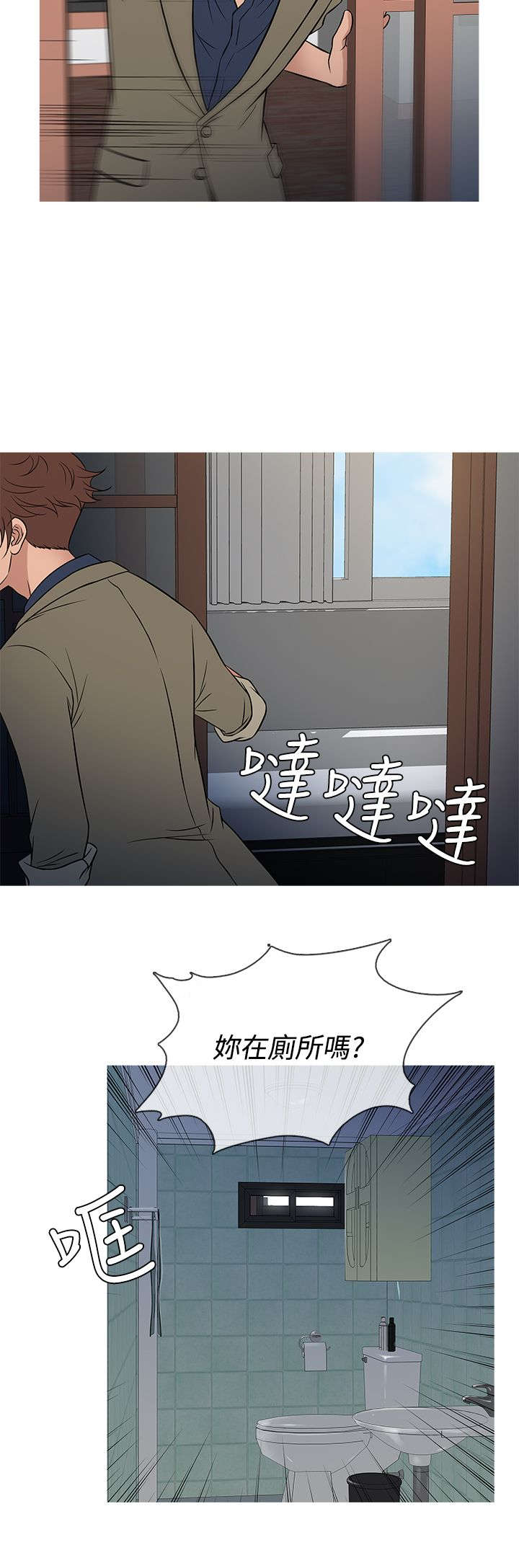 应召读音漫画,第47章：惊恐2图