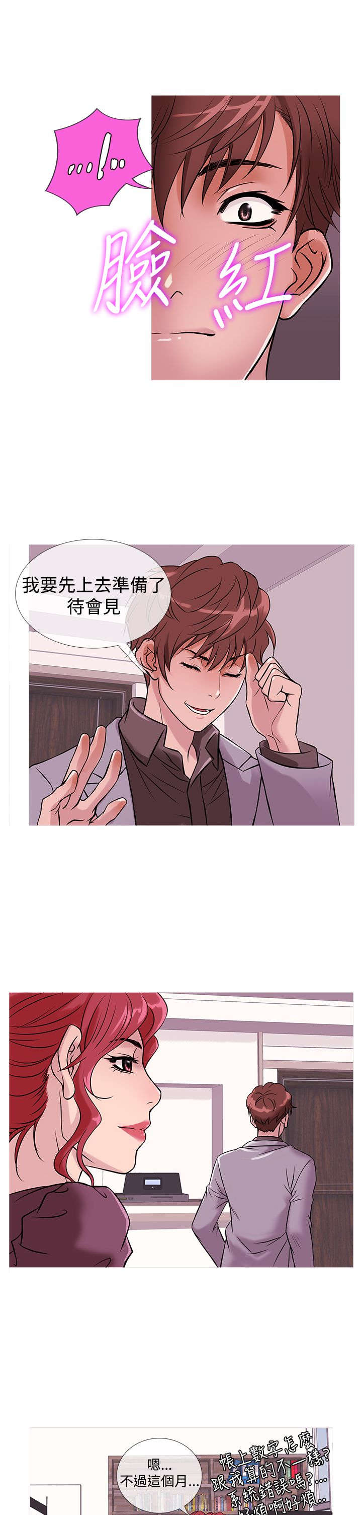 应召是什么漫画,第26章：渐入佳境2图