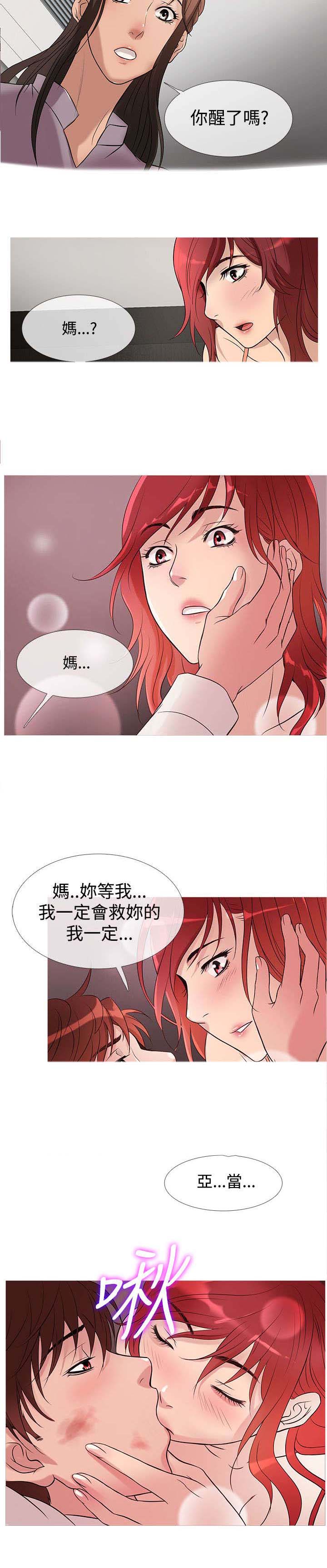 应召人生漫画,第21章：线索2图