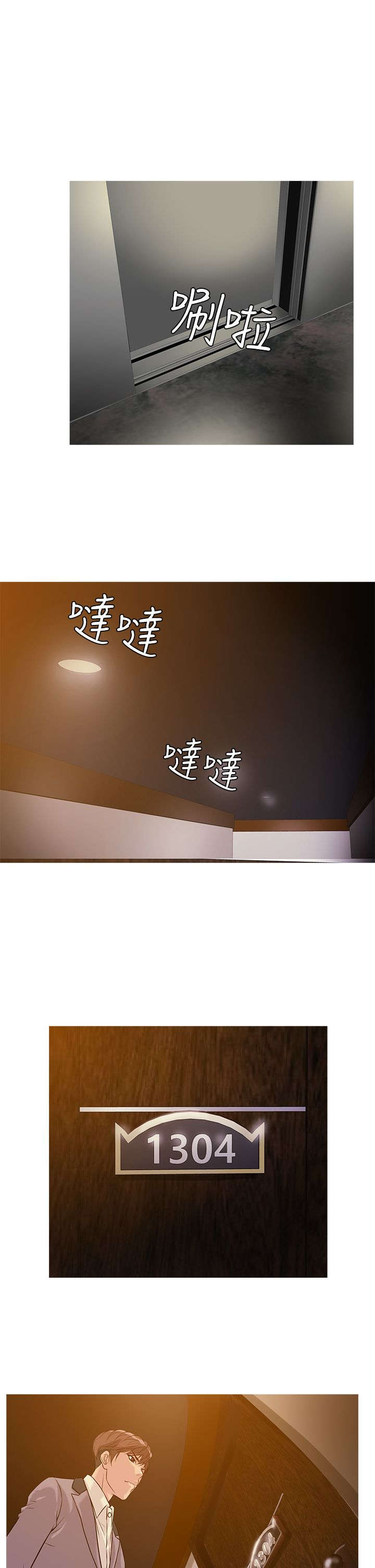 应召2020漫画,第18章：得逞1图