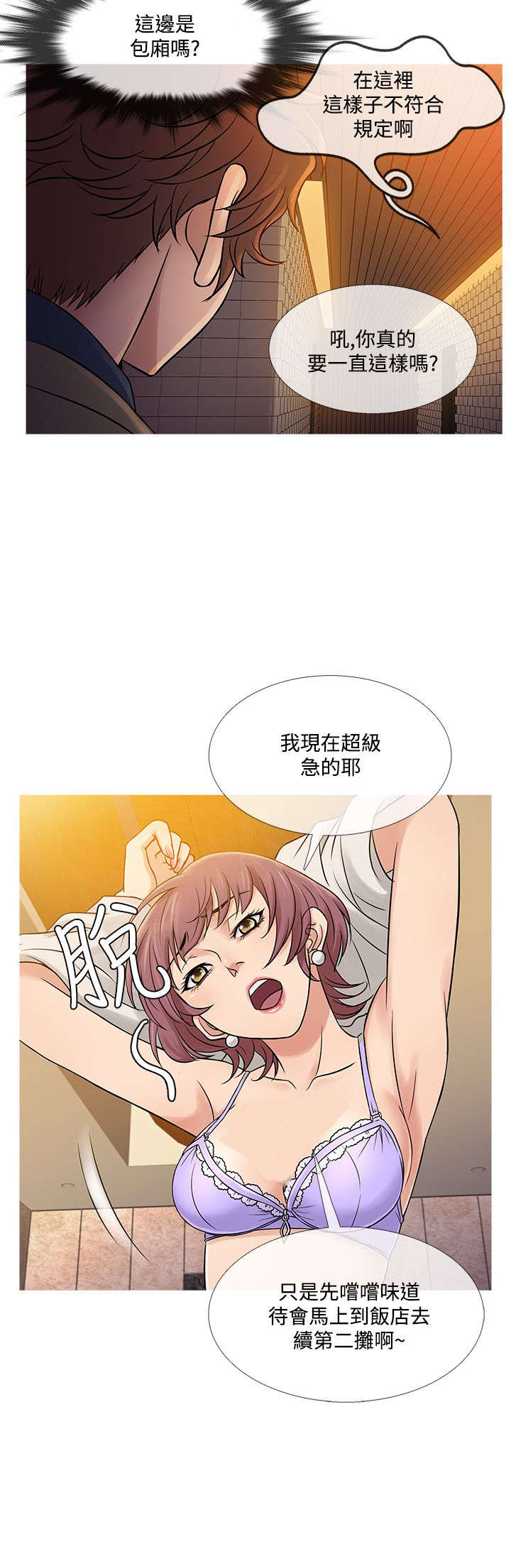 应召生涯下载漫画,第52章：再见史蒂夫2图