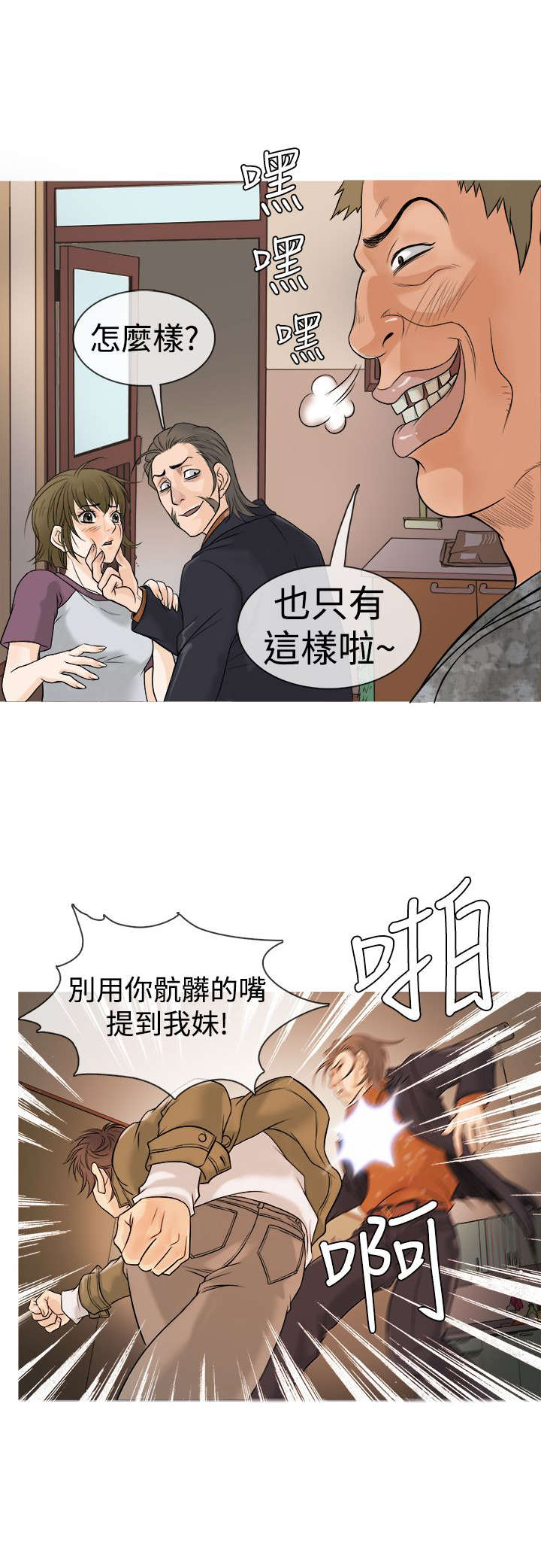 应召英文漫画,第1章：高利贷2图