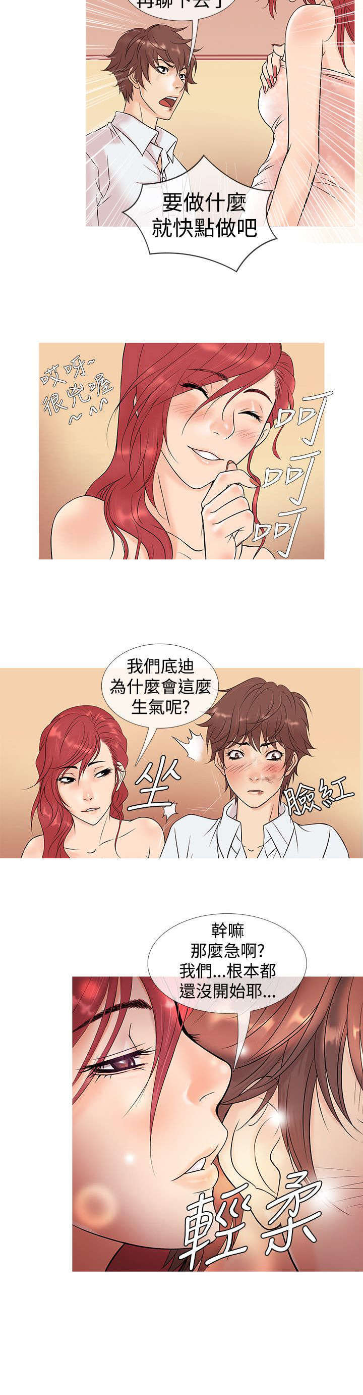 应召英文漫画,第4章：回忆2图