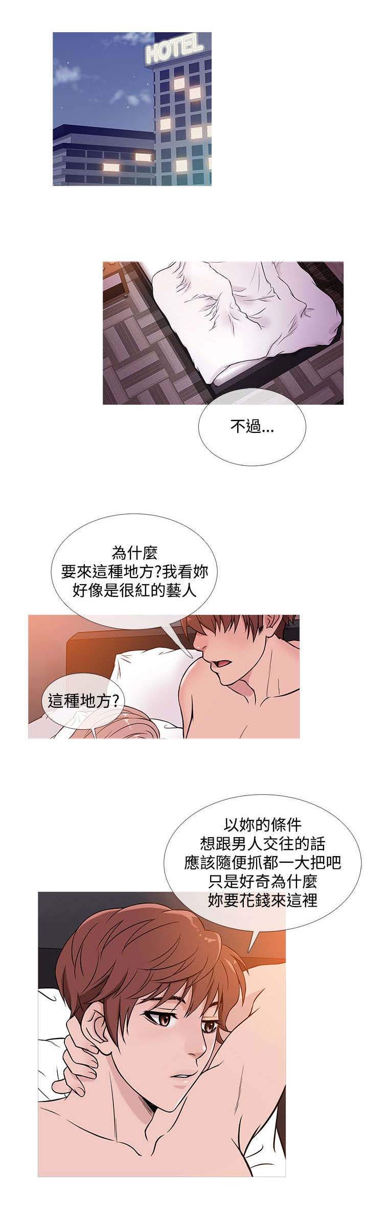 应召词漫画,第33章：相助1图