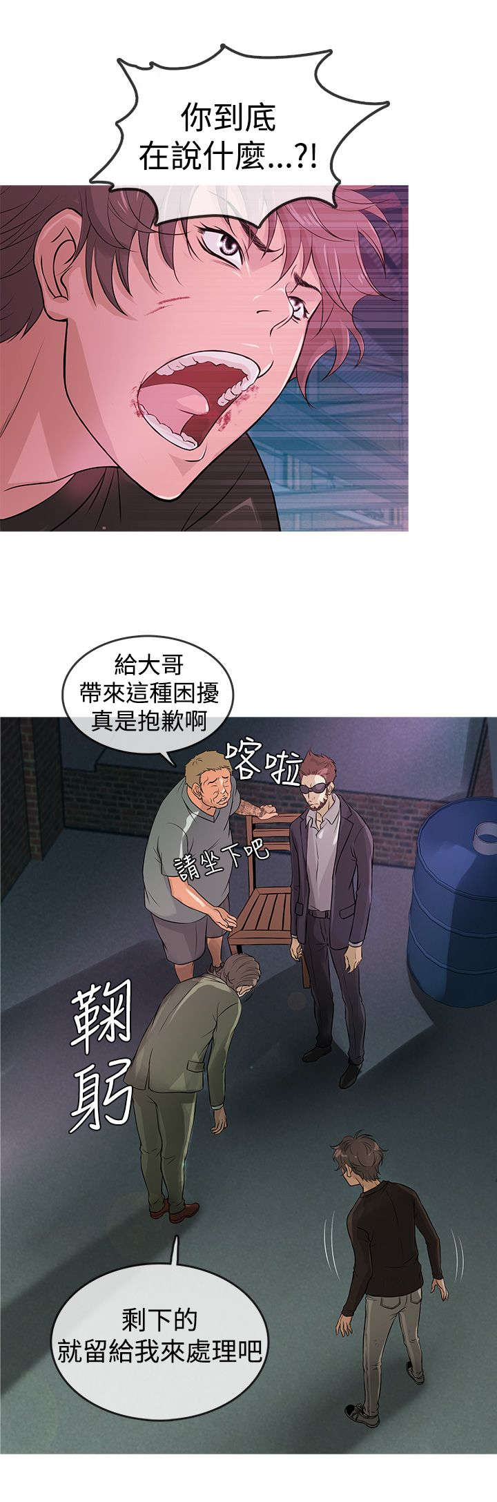 应召先生的极乐世界漫画,第10章：攻击1图