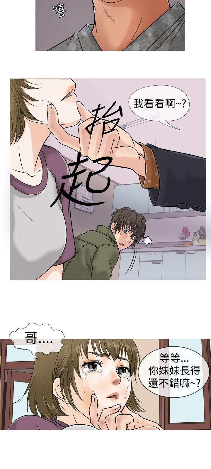 应召英文漫画,第1章：高利贷1图