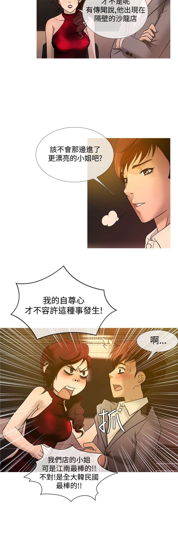应召2020漫画,第16章：抢手1图