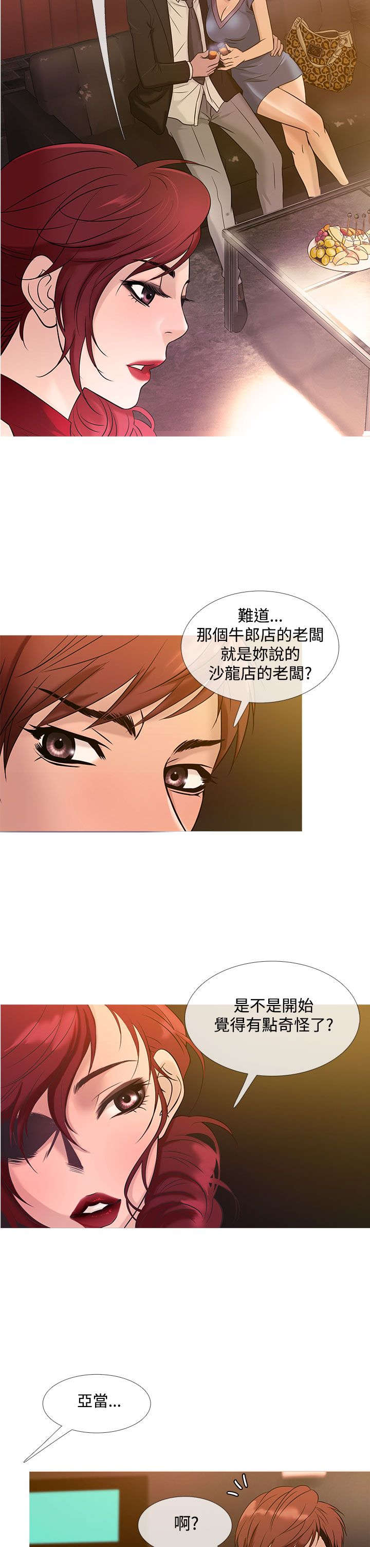 应召2020漫画,第16章：抢手1图